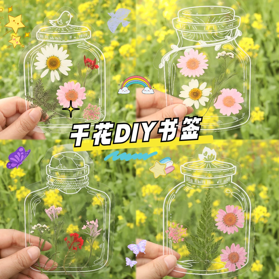 瓶子里的春天幼儿园手工书签diy透明贴纸创意干花书签收集标本