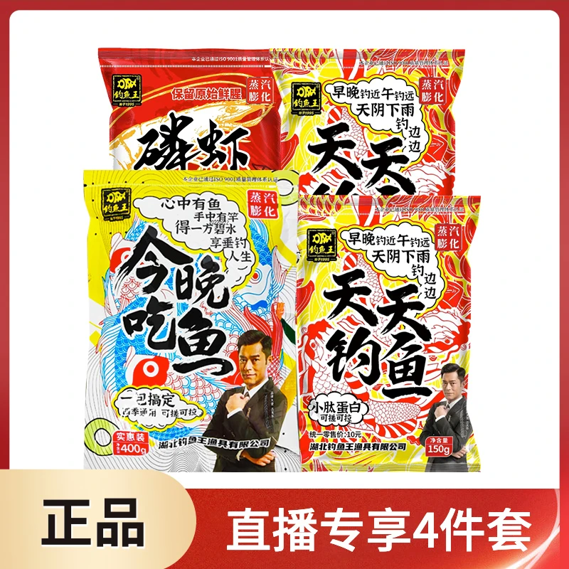 粉丝福利今晚吃鱼鳞虾红虫小肽蛋白饵天天钓鱼4件套