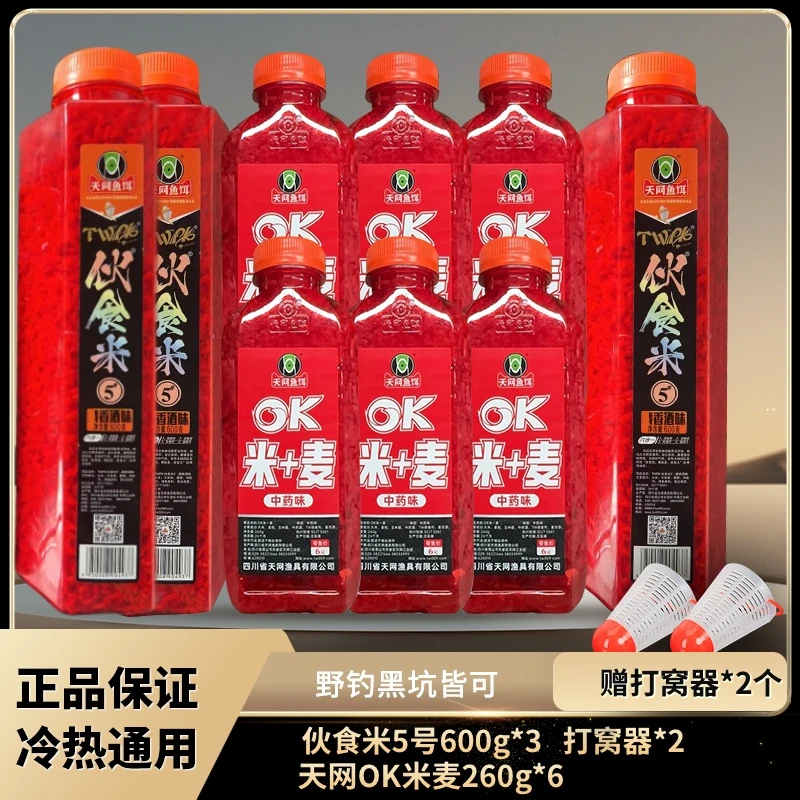 天网鱼饵新品爆窝酒米麦子窝料五谷杂粮混合打窝避小杂鱼钓大板鲫