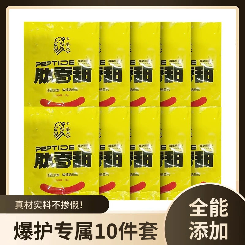 粉丝福利姜太公新品添加剂肽香甜一包搞定野钓黑坑通钓到手10包