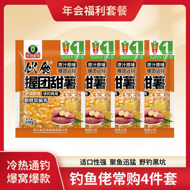 天网鱼饵垂钓鱼饵打窝料甜薯玉米浓香诱鱼鲫鲤草鳊四季通用