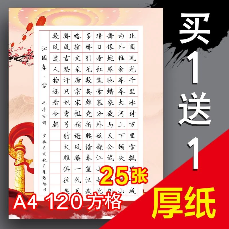 a4硬笔书法作品120方格112格成人学生比赛专用红色背景书写