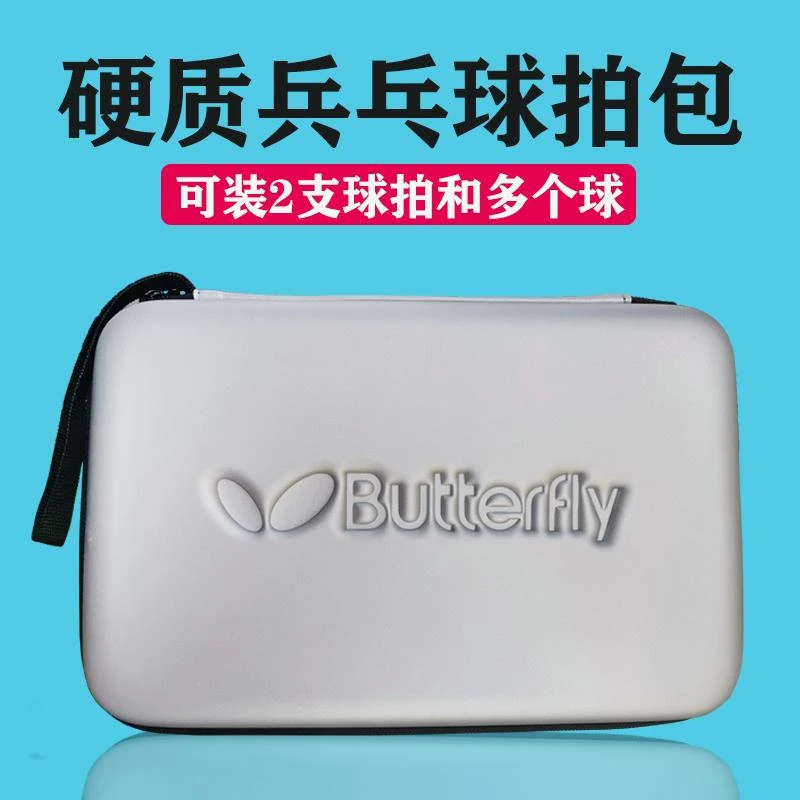 方形乒乓球拍包便携硬质乒乓球拍套运动包葫芦形兵乓球拍盒大容量