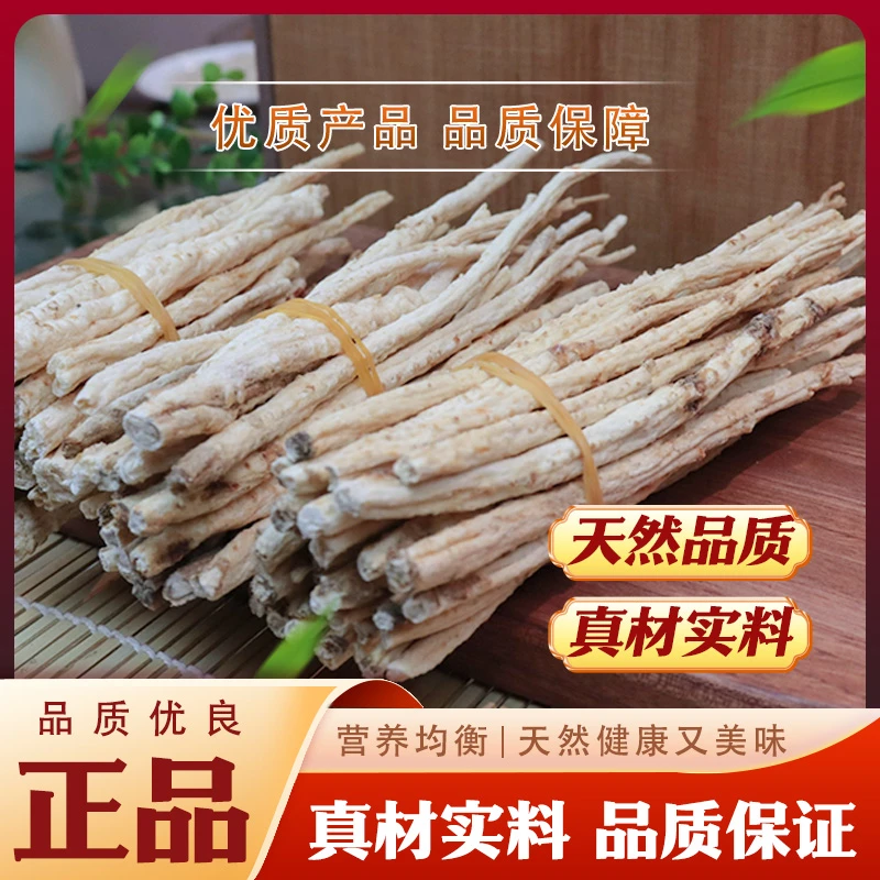 【飞飞精选】特大沙参  煲汤炖汤食材