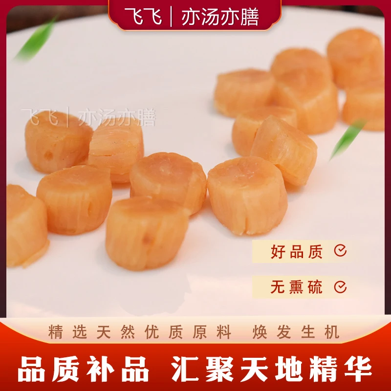 【飞飞精选】大连元贝仔粒足干淡干煲汤煲粥香浓