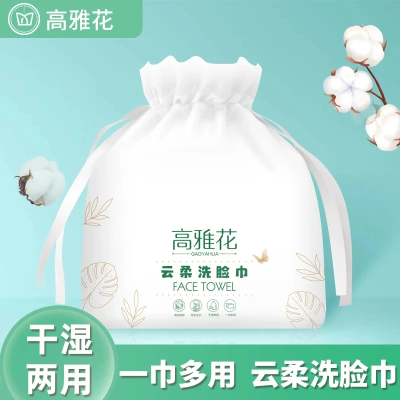 高雅花一次性干湿两用亲肤柔软洁面洗脸巾珍珠纹擦脸巾50片/卷