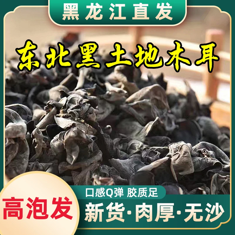 【精选新货】大东北高泡营养食用干货肉厚无根凉拌配菜火锅50g/袋