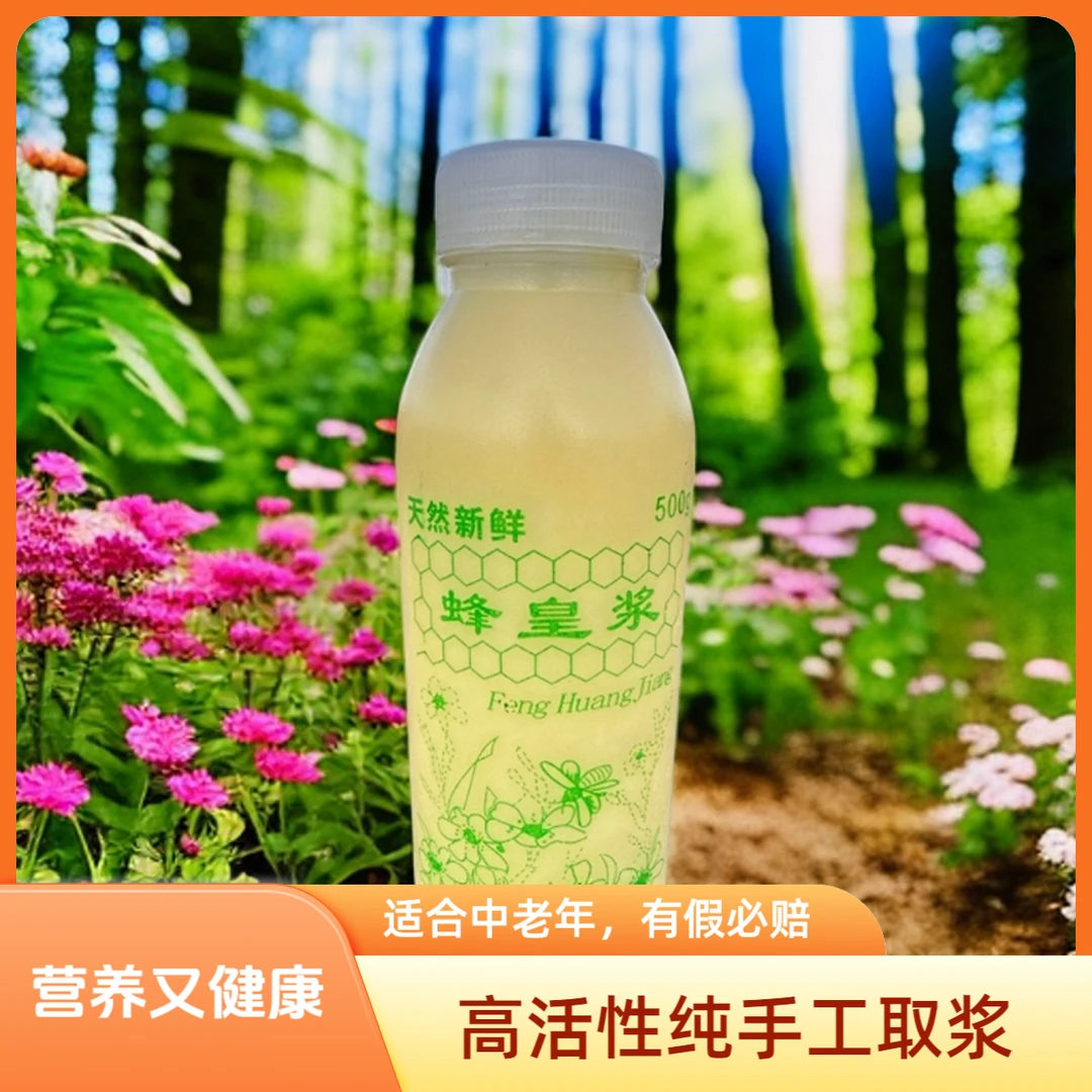 玉儿推荐高原新鲜蜂王浆470g良心产品自然的搬运工纯手工原浆