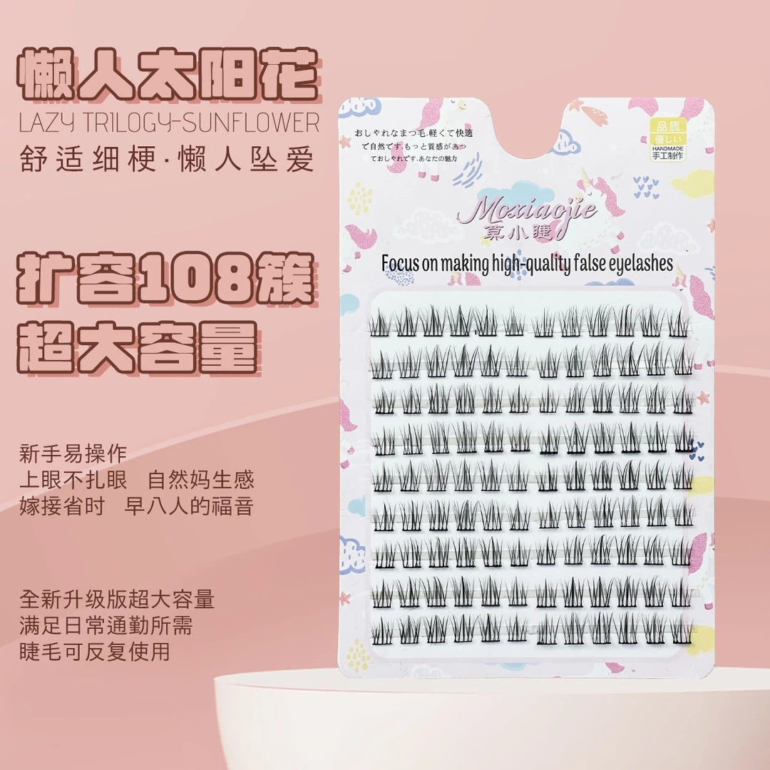 108簇纯欲太阳花懒人三部曲妈生超大容量新手拍照自然款假睫毛