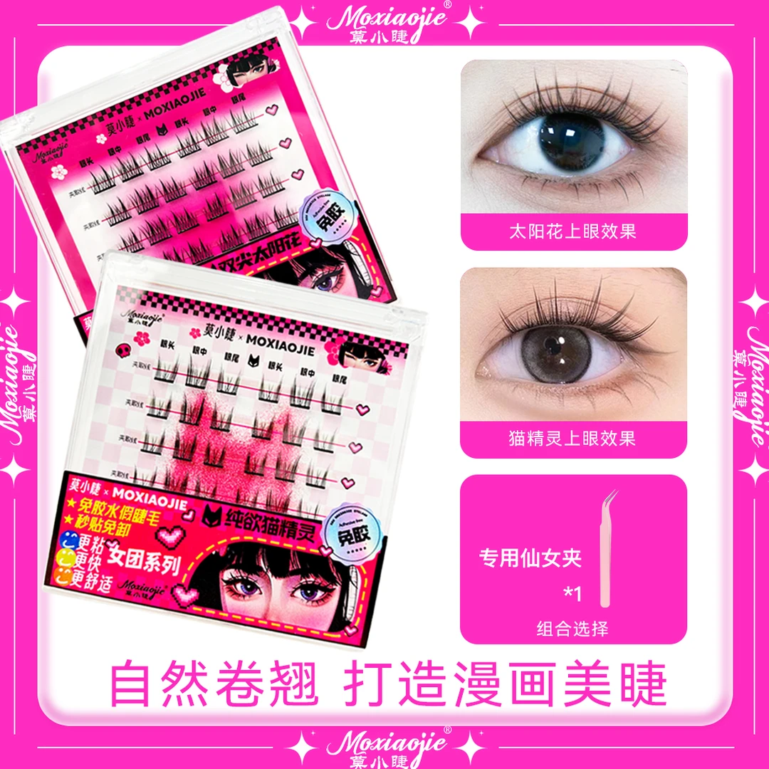 【女团系列】免胶假睫毛自然仿真纯欲恶魔新手友好懒人卷翘芭比