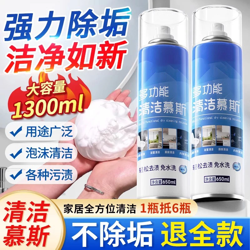 多功能泡沫清洁剂家居清洁慕斯瓷砖浴室强力除水垢去黄去污渍神器