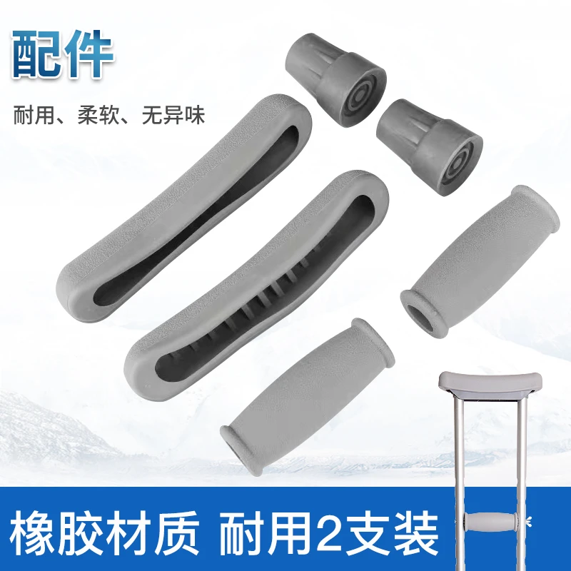 腋拖拐杖配件握把套橡胶材质防滑耐磨耐用通用配件柔软舒适脚垫