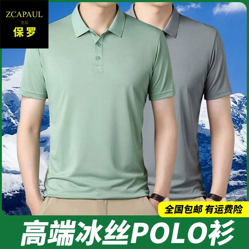 『芝加保罗』夏季男士休闲时尚商务纯色冰丝翻领短袖polo衫清爽