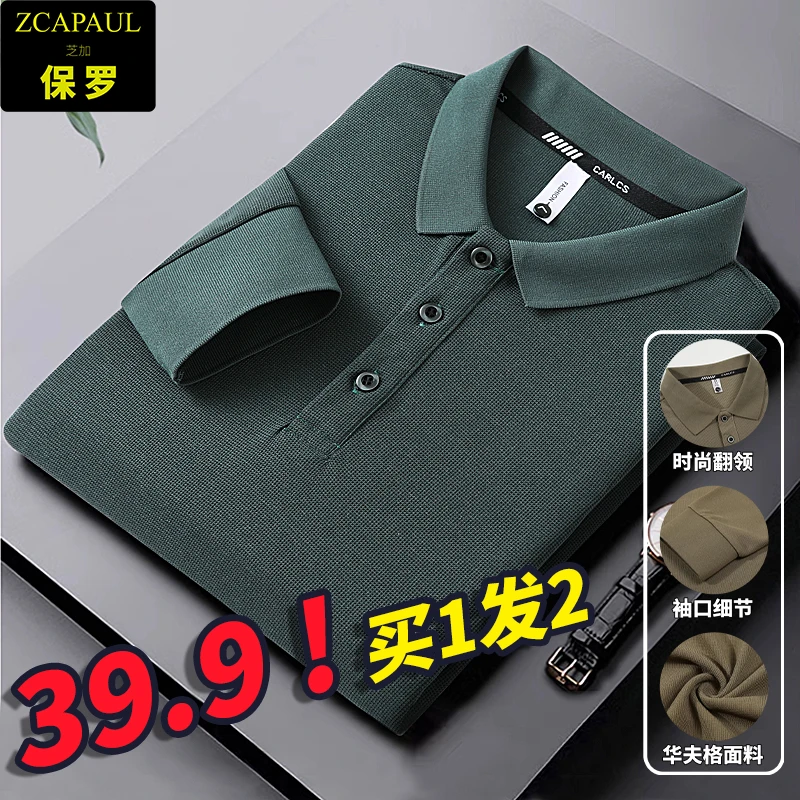 芝加保罗秋季轻奢休闲华夫格纯色长袖t恤polo衫91888