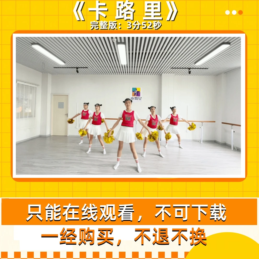 卡路里（完整版舞蹈）3分52秒