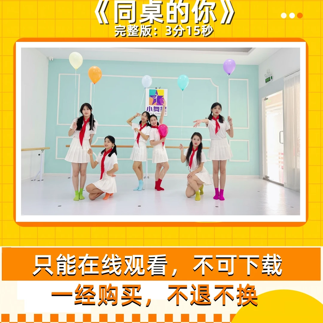 同桌的你（完整版舞蹈）3分15秒共3课时#毕业舞蹈#现代舞学习