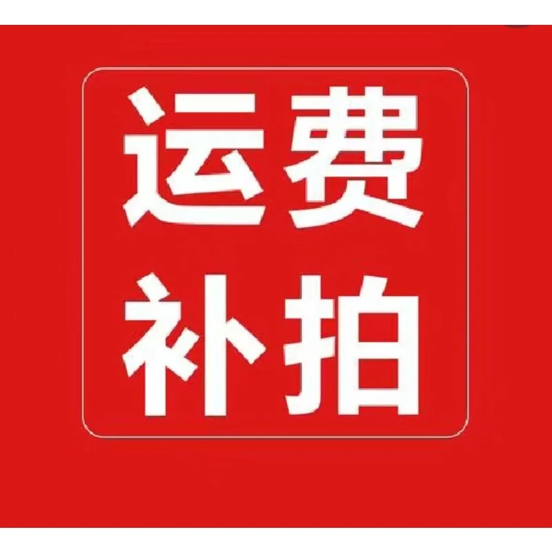 只拍1单花材补运费专拍