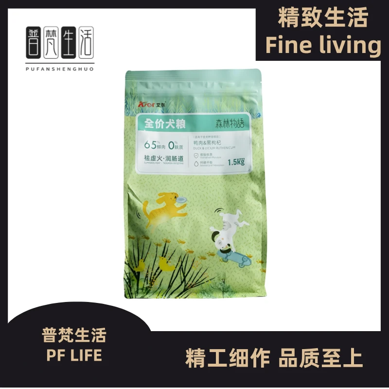 艾尔森林物语全价犬粮鸭肉黑枸杞配方祛虚火润肠