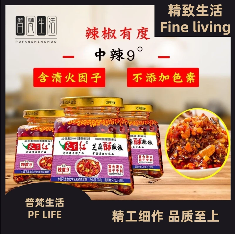 天下红八珍芝麻牛肉腰果辣椒酱邯郸鸡泽县土特产开味下饭拌饭拌面