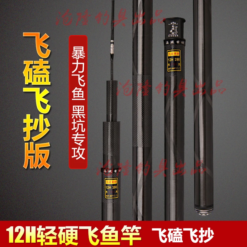 【12H青釭极】飞磕飞抄版40T混46T交叉碳带碳素黑坑大鹏竞技竿