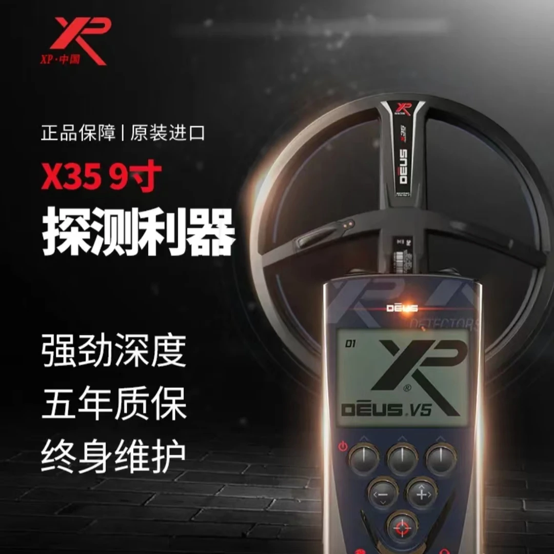 法国XP X35 9寸 11寸金属探测器专业精准手持探盘机
