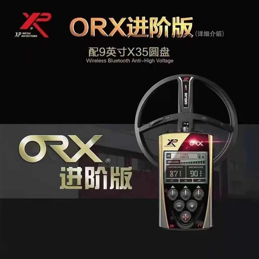 法国XP ORX 11寸典藏版9寸高频白盘探金版金属探测器