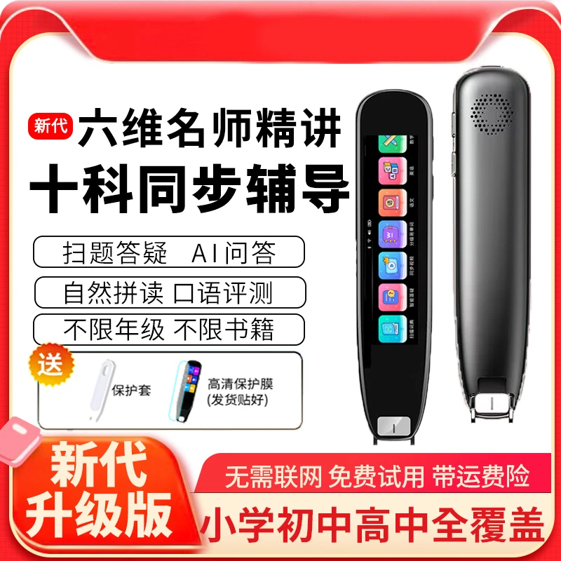 新代全科点读词典笔小学初中高中通用译天才离线扫描翻译学习机
