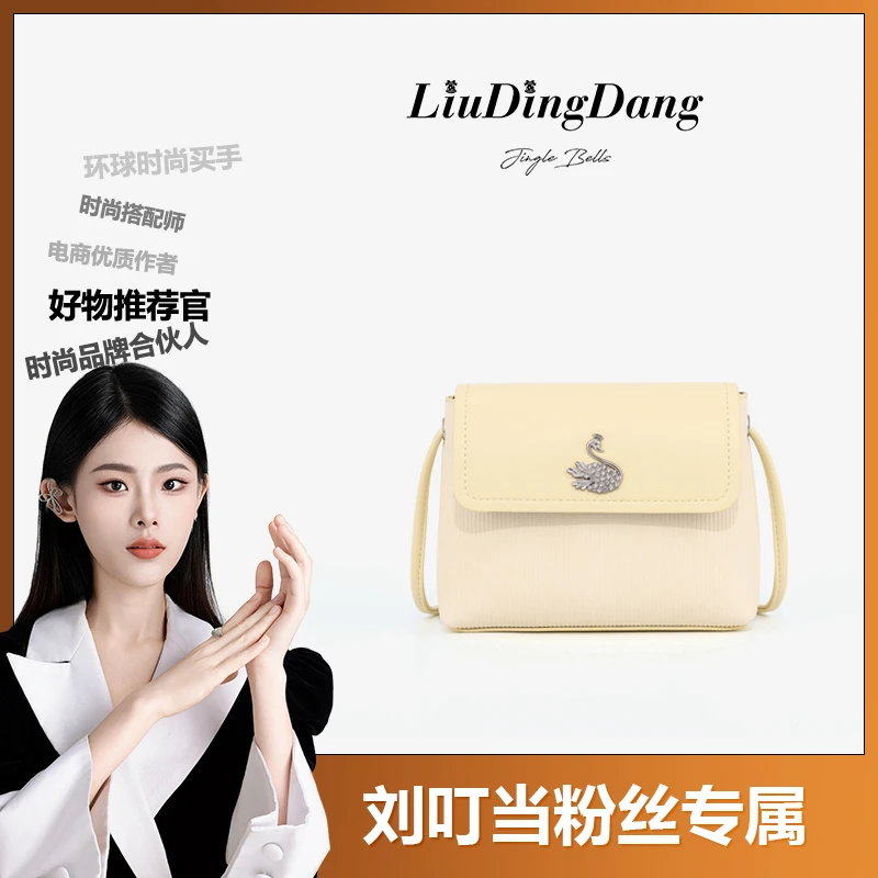 【刘叮当甄选】经典休闲天鹅时尚简约女士斜挎小包DA24044004奶油黄
