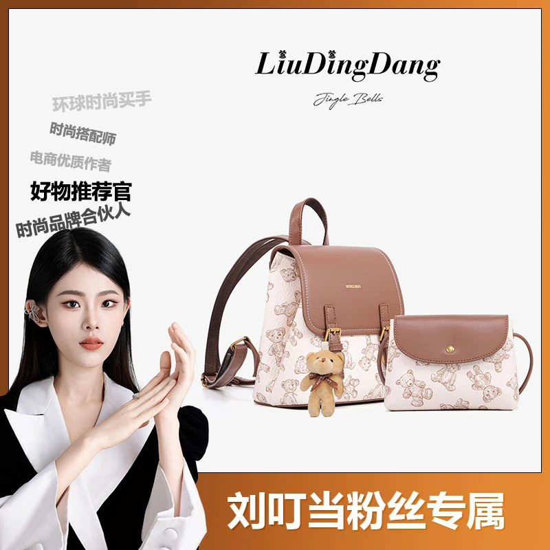 【刘叮当甄选】（赠小包）时尚休闲百搭女士双肩包EY24076124棕色