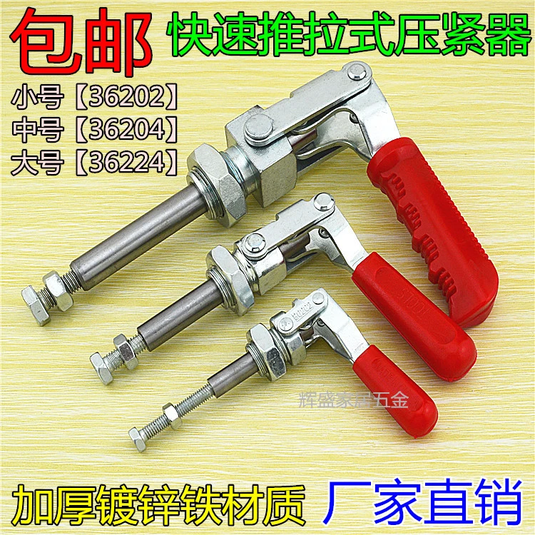 新款行程式快速夹具36202 36204 36224推拉式夹钳 锁夹 锁扣 锁紧