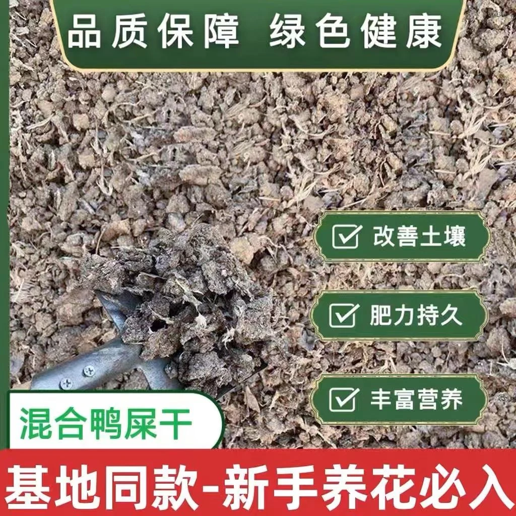 三角梅鲜花绿植专用有机肥鸭粪发酵好晒干无臭味农户直销自用肥料