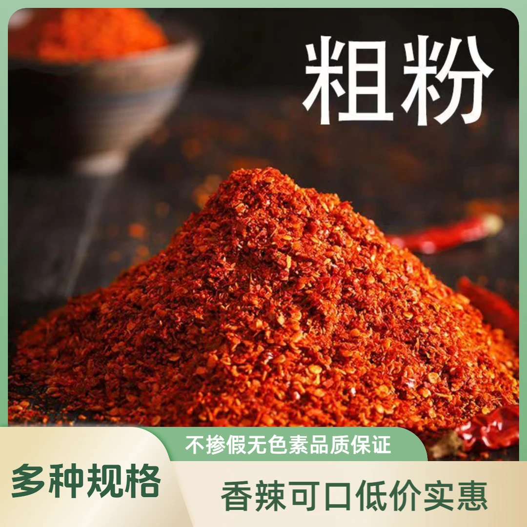 【聚划算】辣椒粉辣椒面特辣巨辣辣椒粉香辣辣椒面小米辣辣椒粉商用