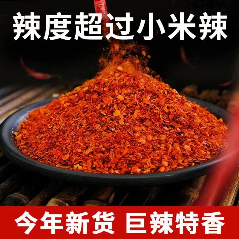 【新货】辣椒粉特辣辣椒粉爆辣超辣巨辣辣椒粉油泼辣子面商用辣椒面