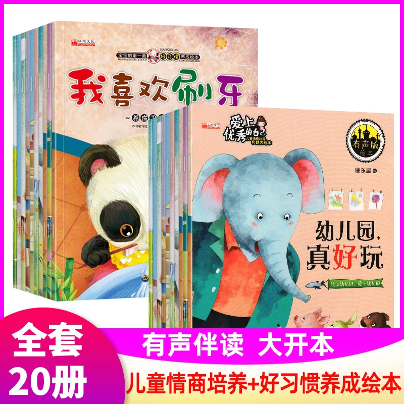 全套20册宝宝的好习惯养成绘本0-3-6周岁幼儿园中班情商培养绘本