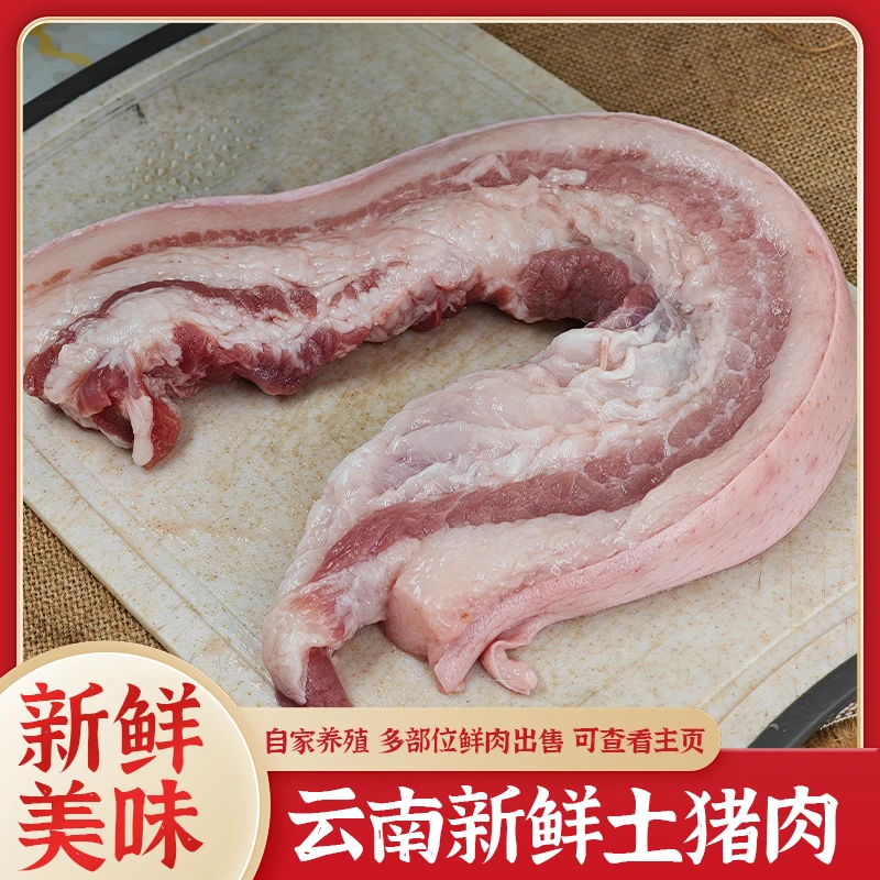 云南大理正宗农家散养黑土猪现杀现发新鲜黑土猪肉 五花肉 包邮