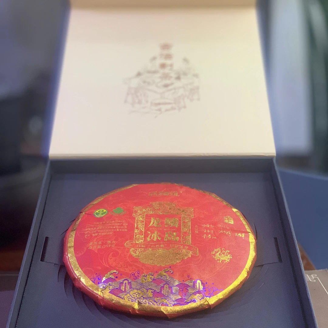 （冰岛熟）云南特产冰岛熟大叶种茶叶工艺