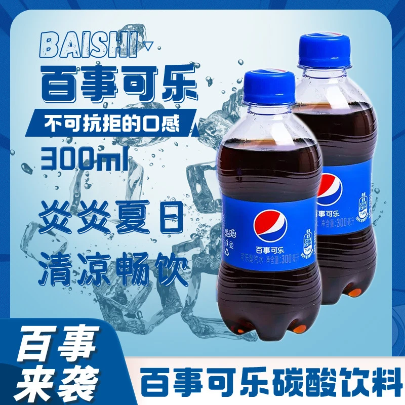 百事可乐300ml*6小瓶便携可乐宿舍小饮料碳酸冷饮料迷你可乐畅饮