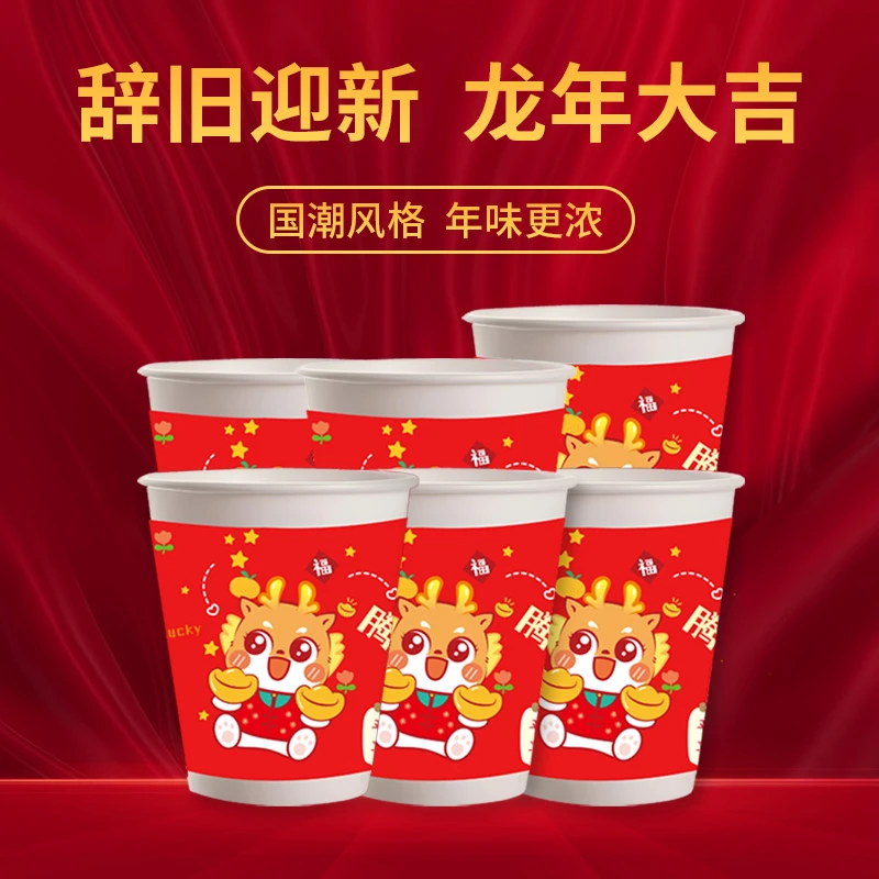 【龙年环保纸杯发50个】