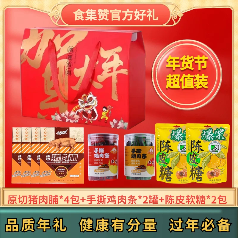 食集赞过年零食大礼包整箱冬季年货小吃网红儿童休闲食品