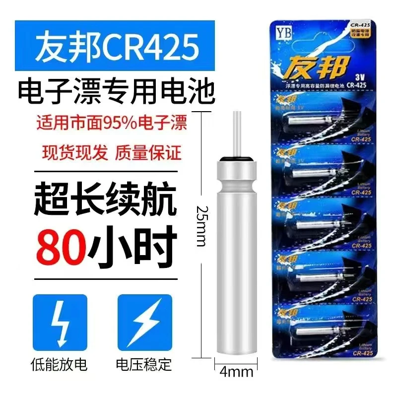 变色漂电池加强版电池垂钓友邦CR425通用夜光鱼漂电池/电子漂电池