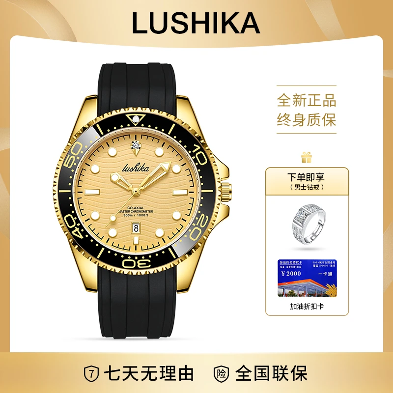 含金真钻日历夜光男士腕表LSK8005