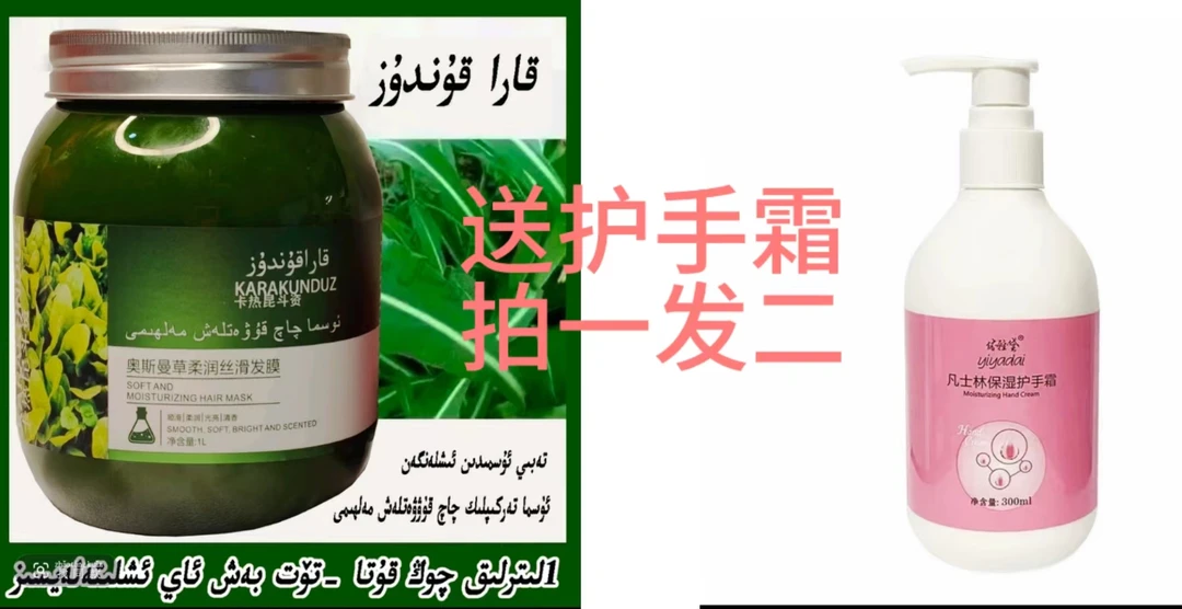 【新疆包邮】جىگدە يىلىمى چاچ مەلھىمى  莎枣胶发膜 1瓶1000克