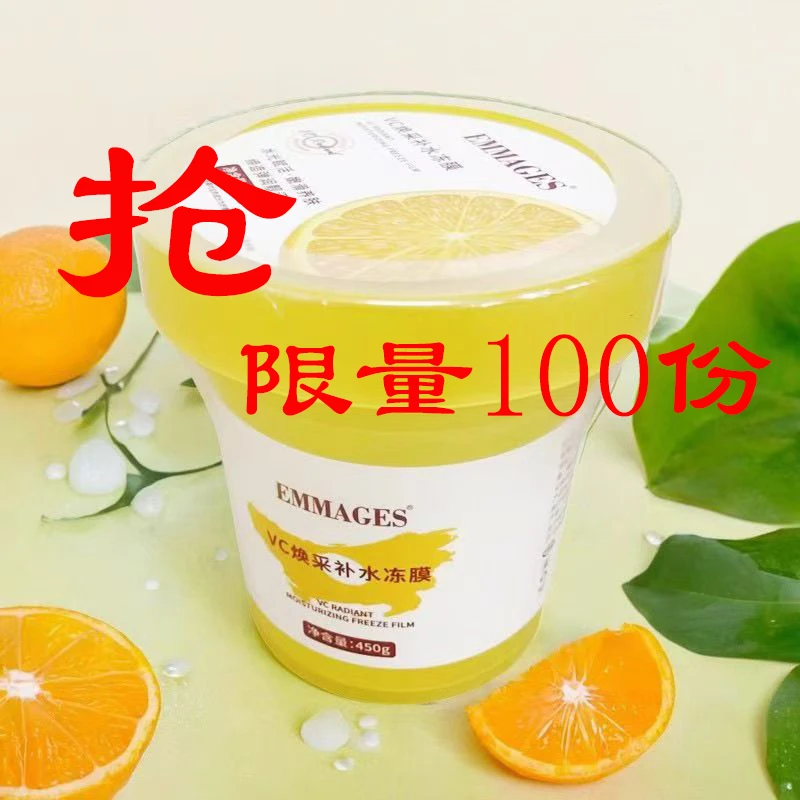 EMMAGES VC补水保湿提亮熬夜肤色睡眠嫩白面膜免洗化妆品