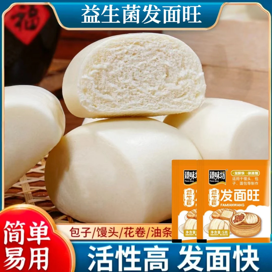 优选发面旺发面宝酵母发酵粉益生菌 简单LJ