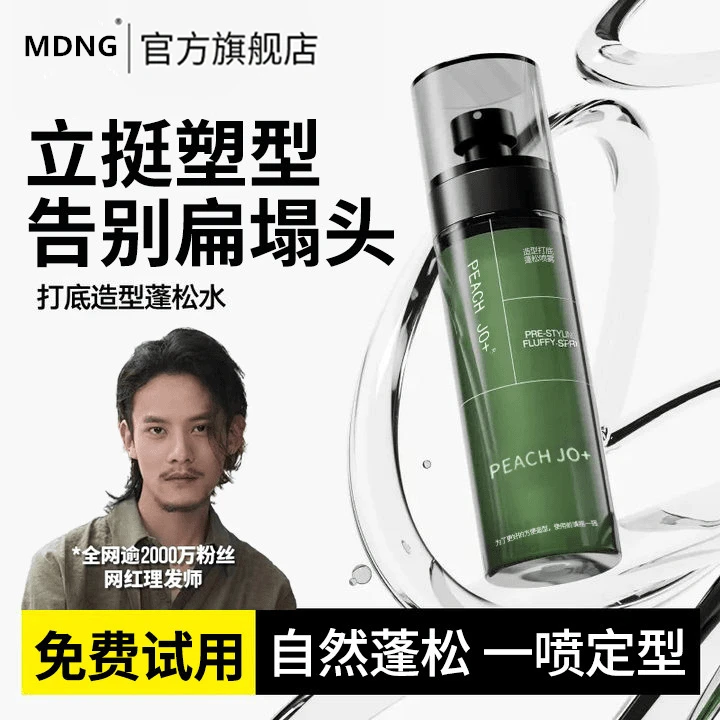 【超蓬松】蓬松喷雾自然蓬松空气感高颅顶强力定型神器男女士蓬松水