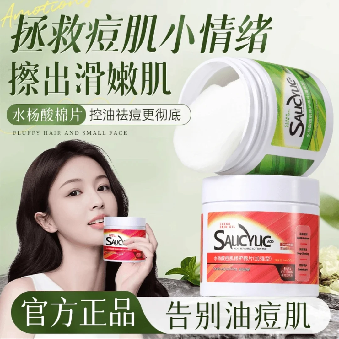 旗舰推荐【开学季】水杨酸棉片湿敷棉深层清洁淡化痘印温和祛油痘肌