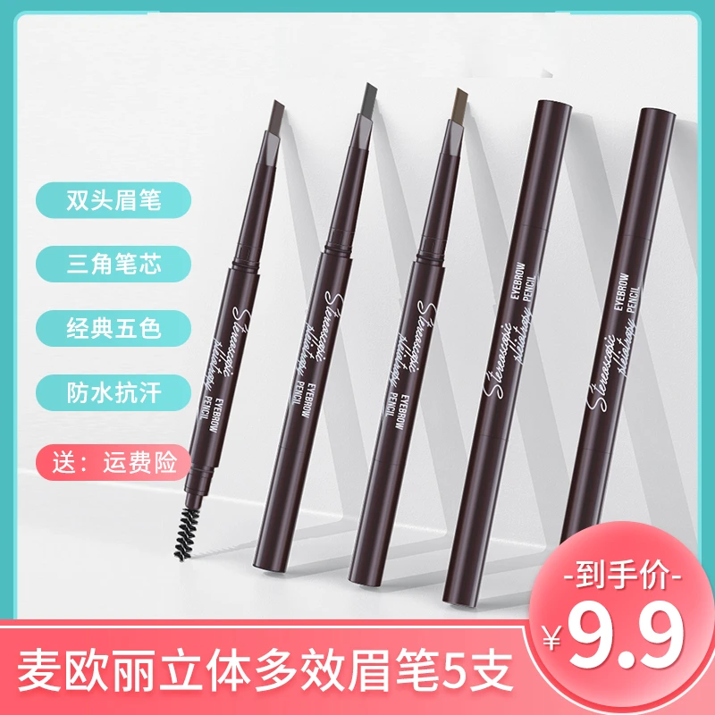 【超值推荐】麦欧丽立体多效双头眉笔三角眉笔上色自然耐汗不易晕染