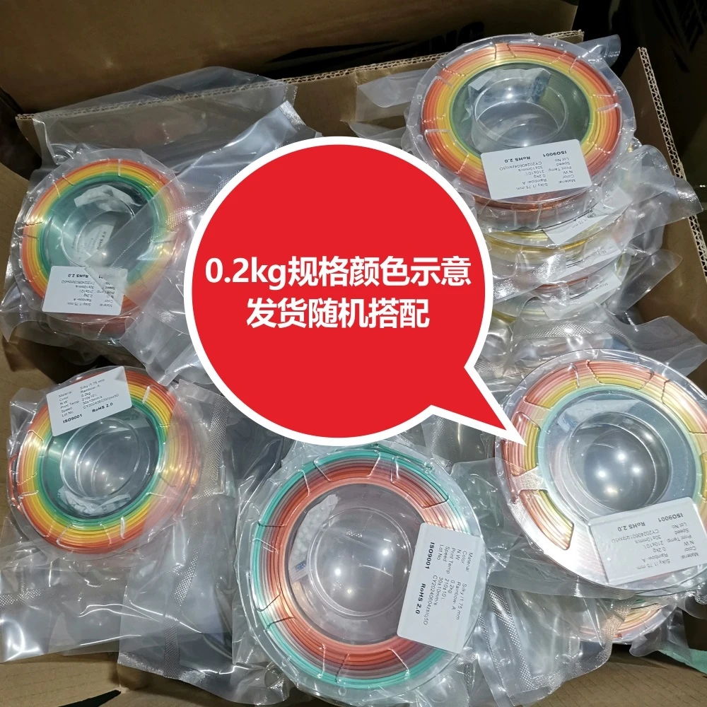 【福利】PLA丝绸一线双色三色3D打印耗材0.2kg促销尾货适用拓竹创想