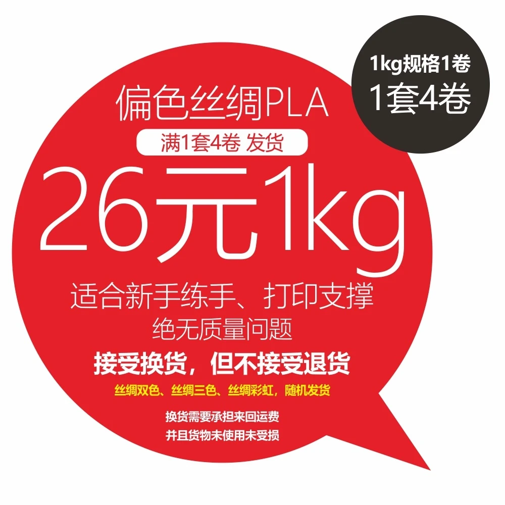 【直播款】3D打印耗材PLA丝绸一线双色彩虹哑光双色PLA双色促销尾货