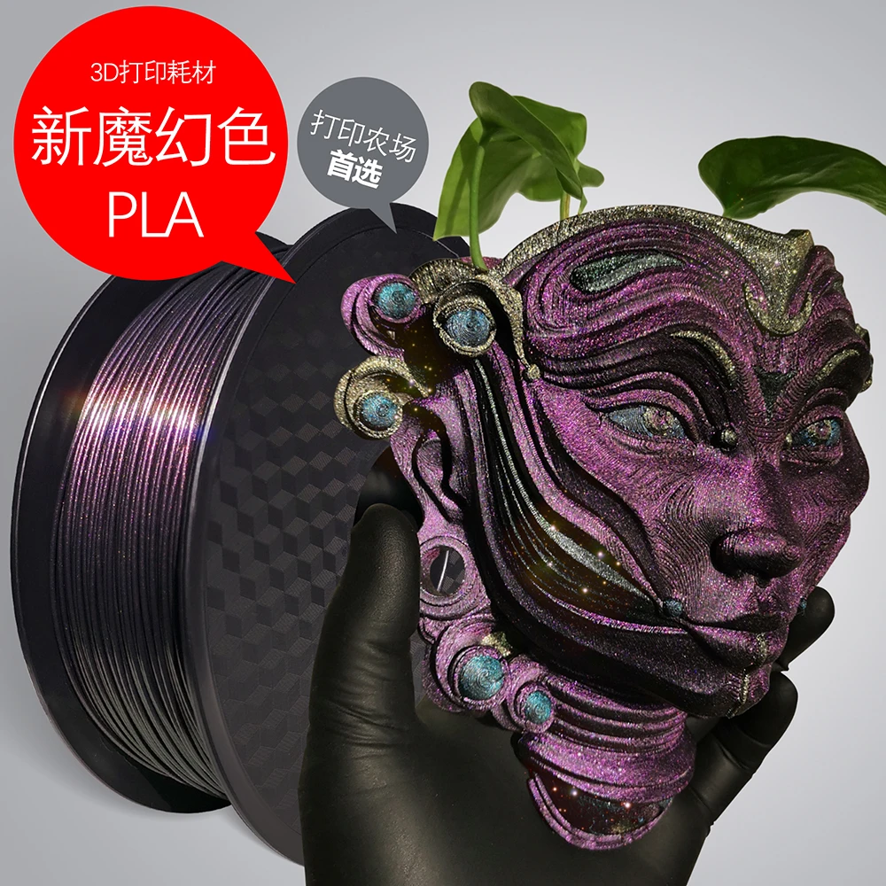 【直播】3D打印耗材PLA魔幻二代闪亮质感3D打印线材1kg适用拓竹创想